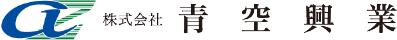 株式会社青空興業
